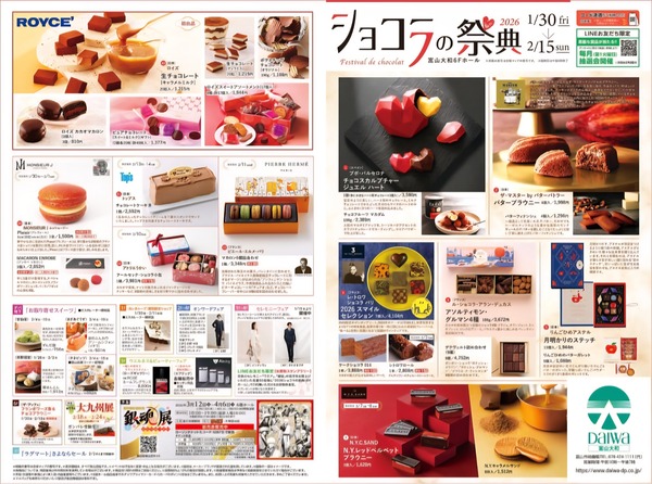 ショコラの祭典6