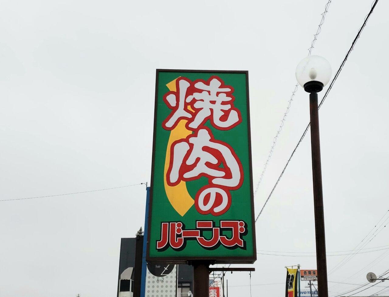 呉羽にある焼肉チェーン店 焼肉のバーンズ 富山呉羽店 が閉店するらしい 富山デイズ 富山県富山市の地域情報サイト 呉羽にある焼肉チェーン店 焼肉のバーンズ 富山呉羽店 が閉店するらしい 富山デイズ 富山県富山市の地域情報サイト