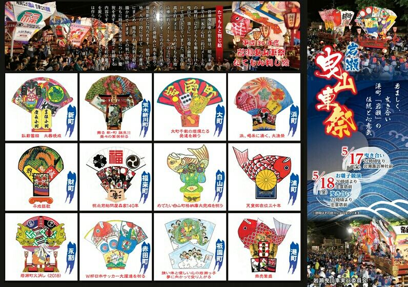 迫力満点 勇ましい曳き合い 港町の伝統と心意気 岩瀬曳山車祭 5月17日 18日開催 富山デイズ 富山県富山市の地域情報サイト 迫力満点 勇ましい曳き合い 港町の伝統と心意気 岩瀬曳山車祭 5月17日 18日開催 富山デイズ 富山県富山市の地域情報サイト