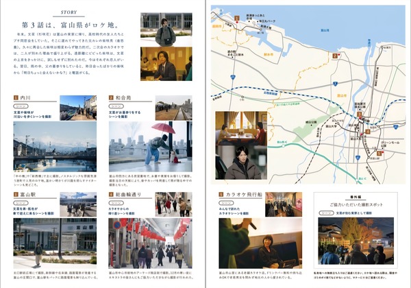 冬のなんかさ春のなんかねロケ地マップ1