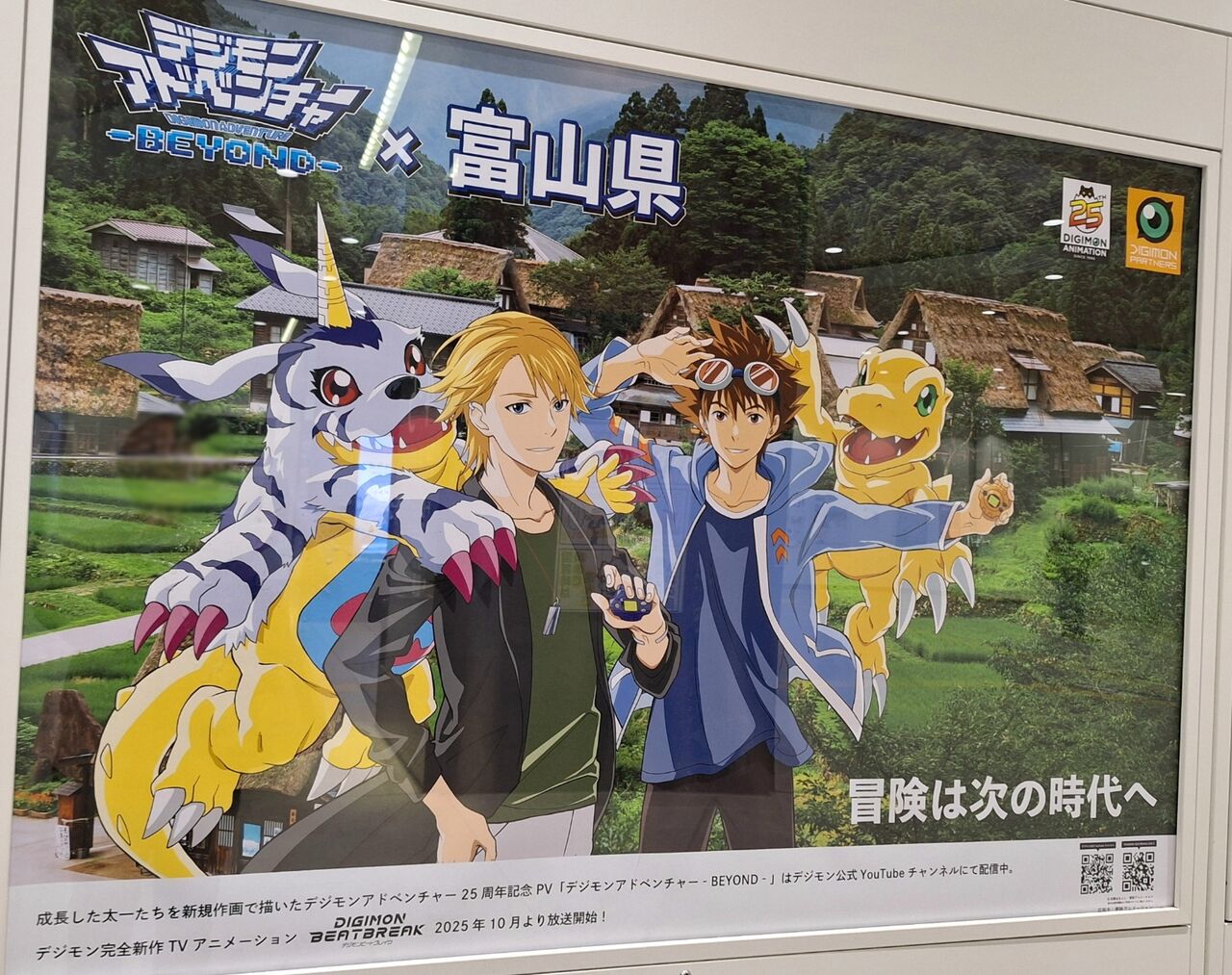 デジモンが富山に！『あいの風とやま鉄道富山駅』で『デジモン 