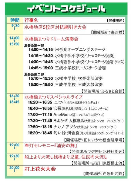 水橋橋まつり7