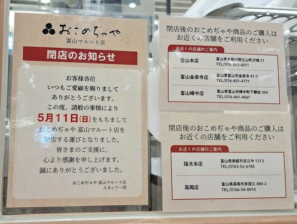 おこめじゃや7