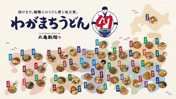 わがまちうどん8