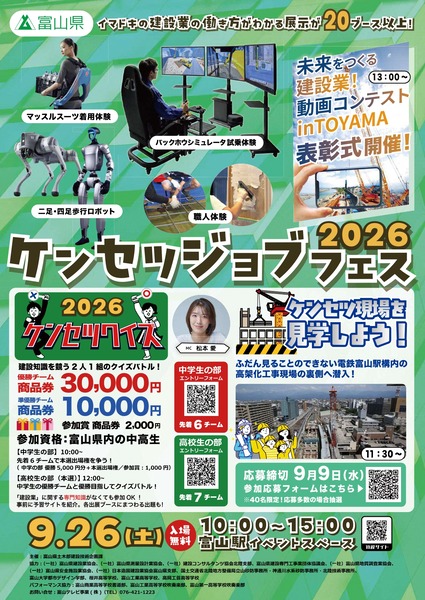 1-kensetsu_A4_2026_0724_01