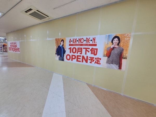あかのれん 富山アピア店5