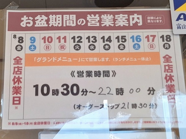 サガミ休業6