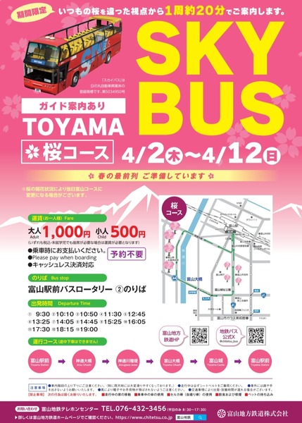 スカイバス1