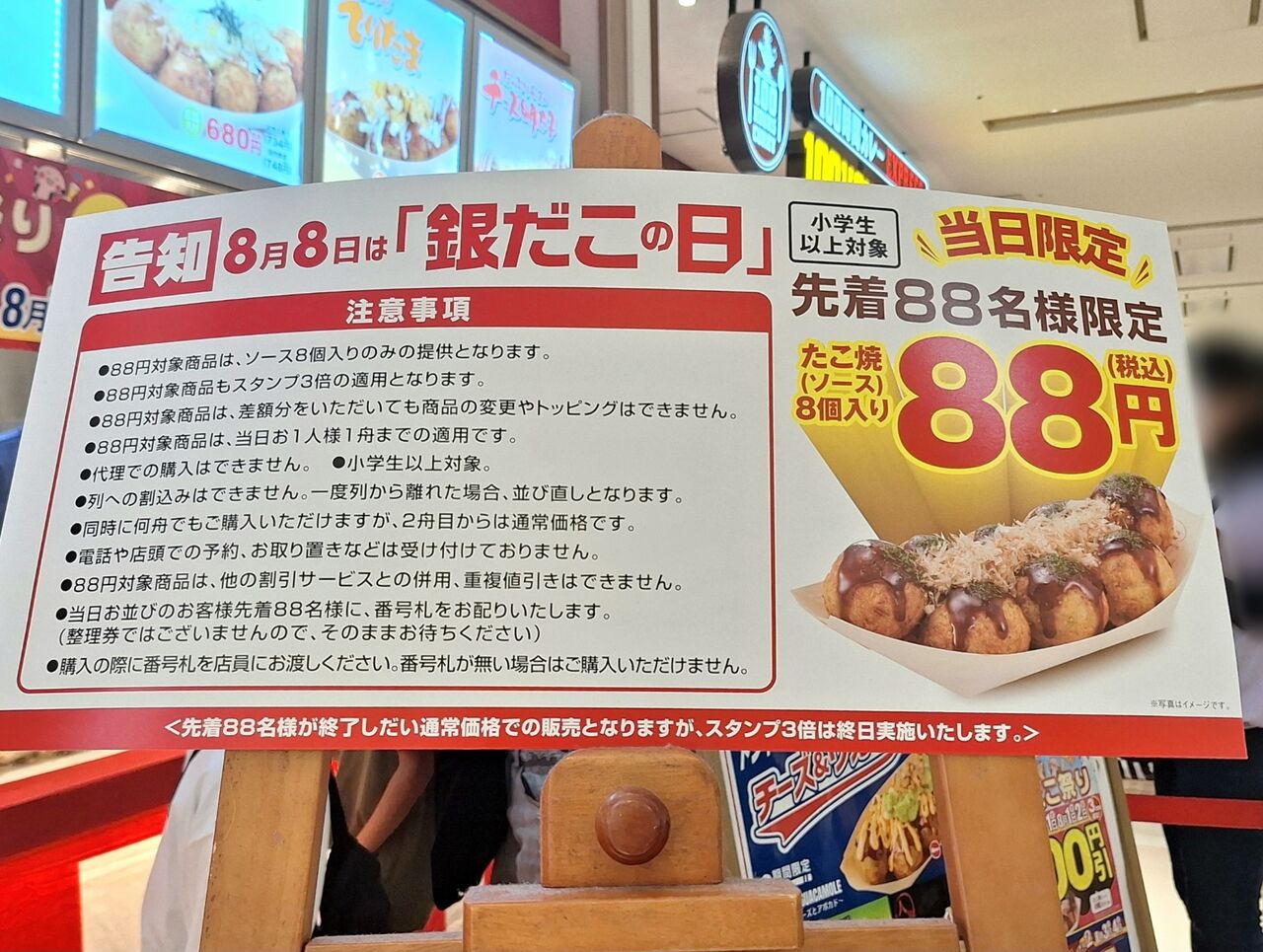 銀だこ88円!?今年もやります!8月8日『銀だこの日』特別 銀だこ88円!?今年もやります!8月8日『銀だこの日』特別
