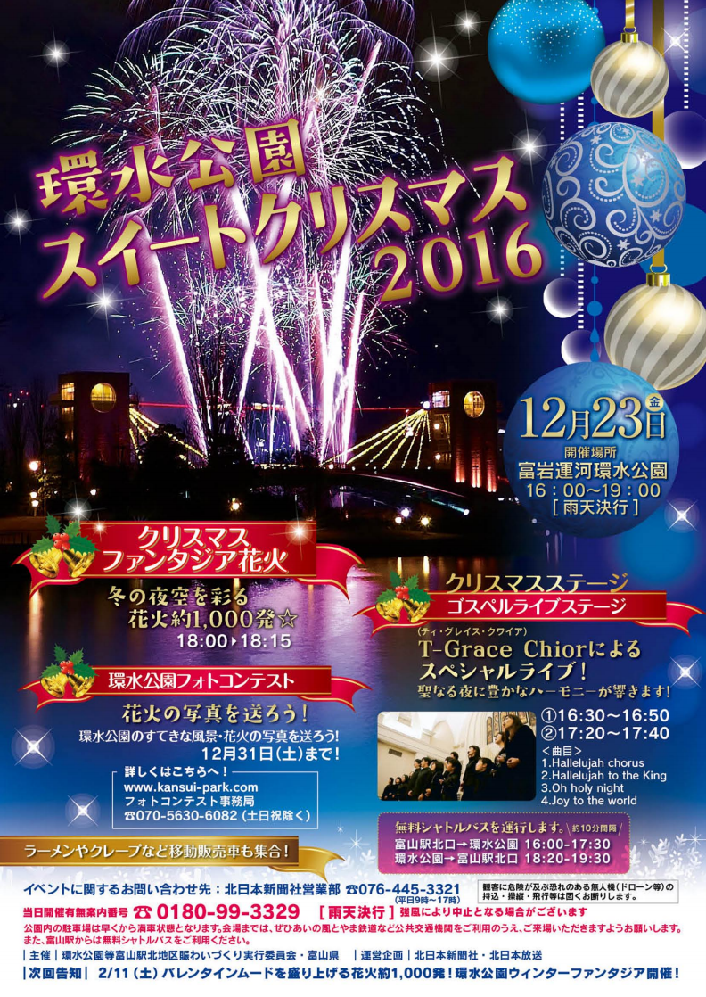 花火とイルミネーションの共演 毎年人気のイベント 環水公園スイートクリスマス16 12月23日開催 富山デイズ 富山県富山 市の地域情報サイト 花火とイルミネーションの共演 毎年人気のイベント 環水公園スイートクリスマス16 12月23日開催 富山デイズ 富山県富山 市の地域情報サイト