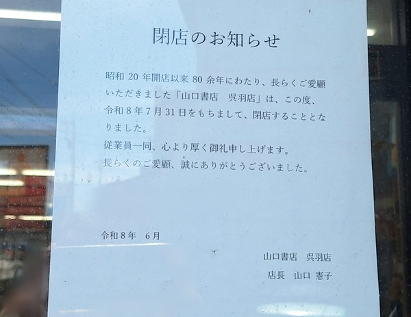 山口書店5