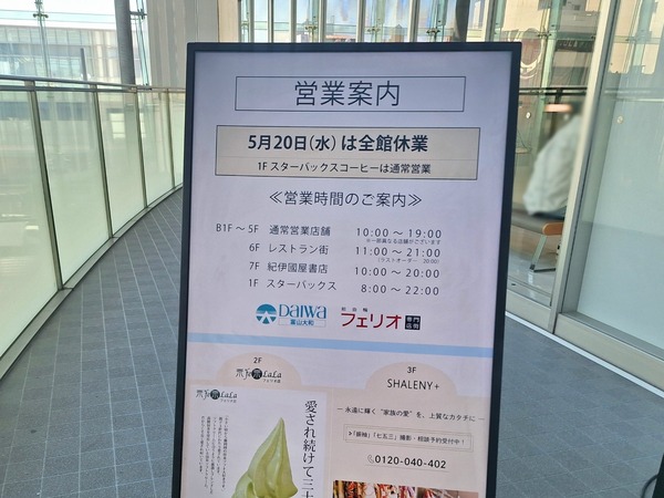 富山大和店休日5