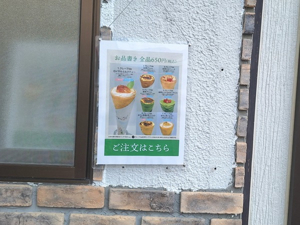 茶羽クレープ5