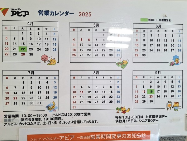 アピア定休日3