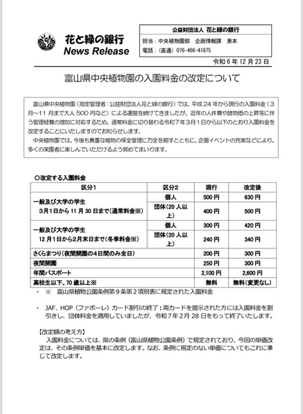 植物園入園料改定4