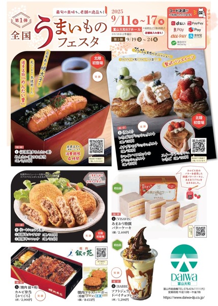 うまいものフェスタ3