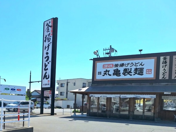 丸亀製麺休業4