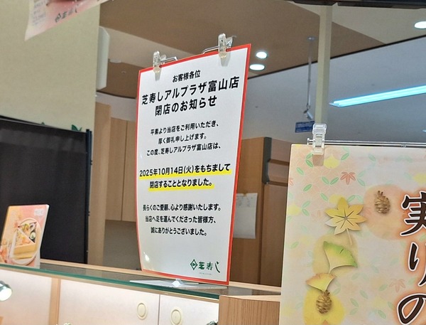 ファボーレ閉店6