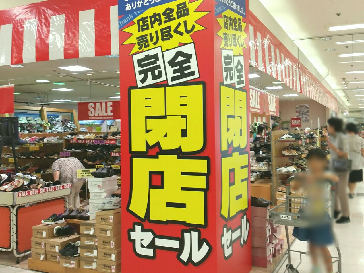 上袋の アピタ富山店 内にある靴店 マツヰ靴店 マツイ が閉店するらしい 富山デイズ 富山県富山市の地域情報サイト