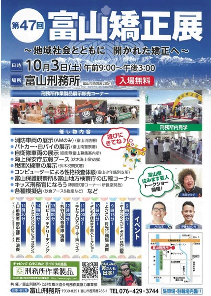 富山矯正展5