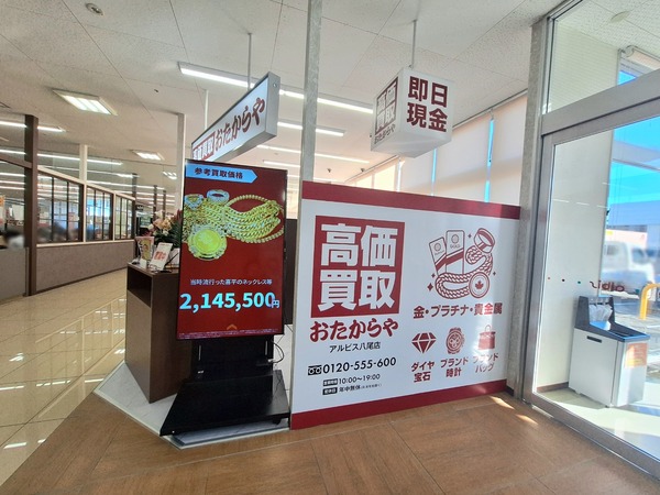 おたからや八尾6