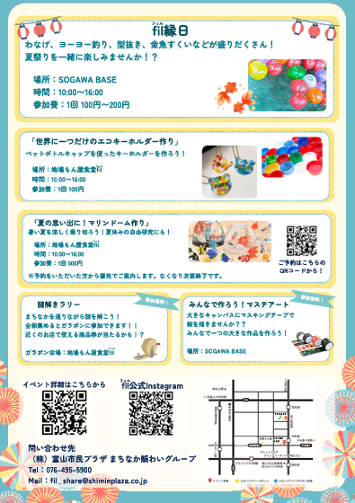 フィル縁日2