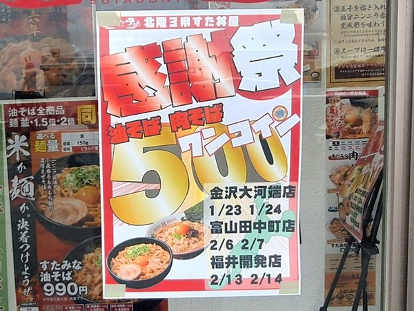 すた丼屋感謝祭5