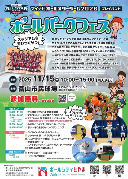 ボールパークフェス4