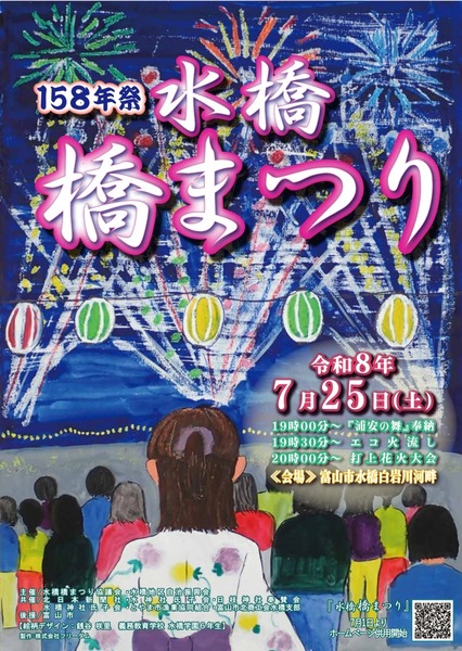 水橋橋まつり1