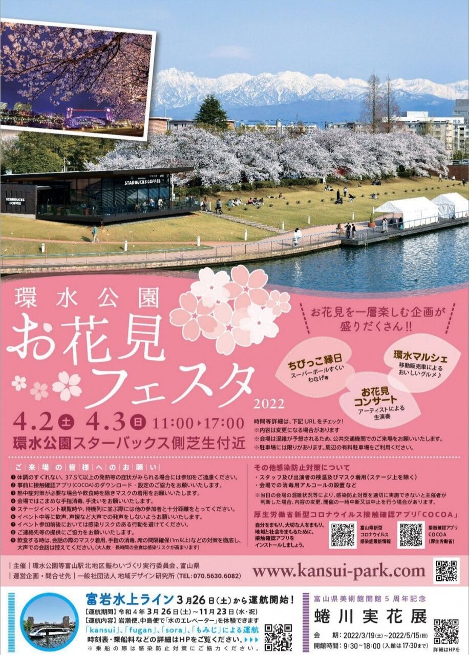環水公園 で桜を満喫 美味しいグルメやお花見コンサートも 環水公園お花見フェスタ22 4月2日 3日開催 富山デイズ 富山県富山市の地域情報サイト