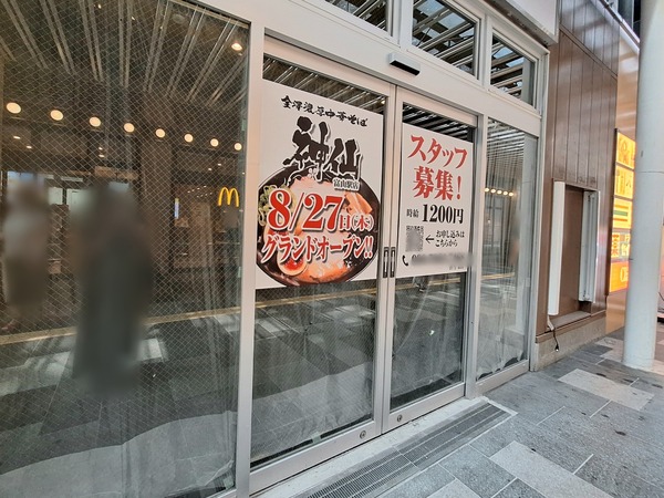 神仙富山駅店1