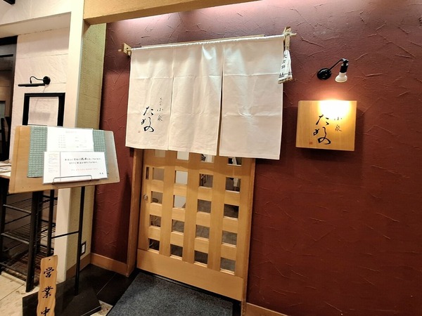 天ぷらたかの10