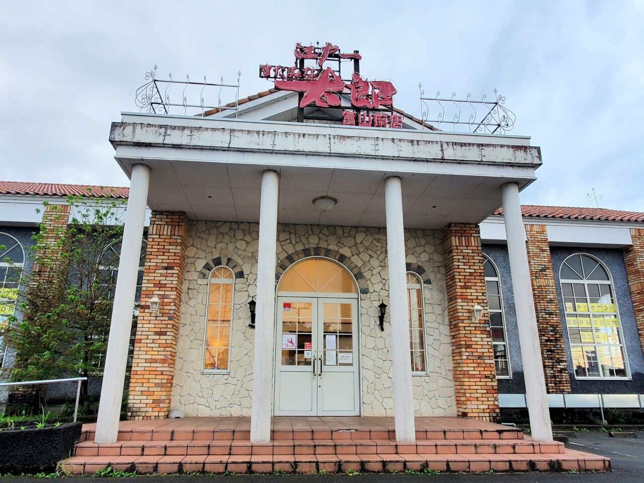 富山県唯一の店舗が閉店 安養寺にあるバイキング店 すたみな太郎 富山南店 が閉店するらしい 富山デイズ 富山県富山市の地域情報サイト 富山県唯一の店舗が閉店 安養寺にあるバイキング店 すたみな太郎 富山南店 が閉店するらしい 富山デイズ 富山県富山市の地域情報サイト