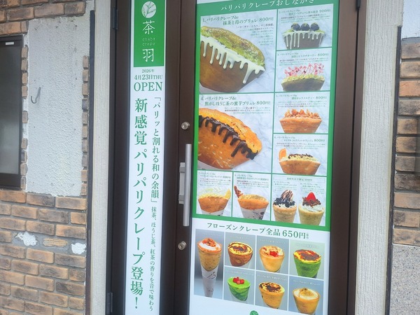 茶羽クレープ6