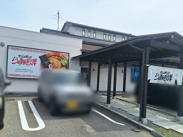 世界を照らせらぁ麺あり澤2