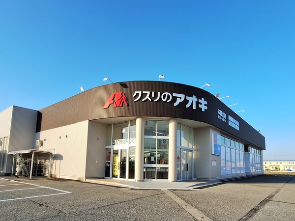 クスリのアオキ 本郷北店1