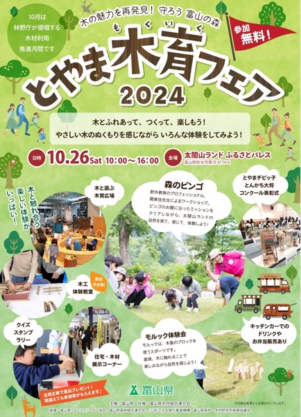 とやま木育フェア