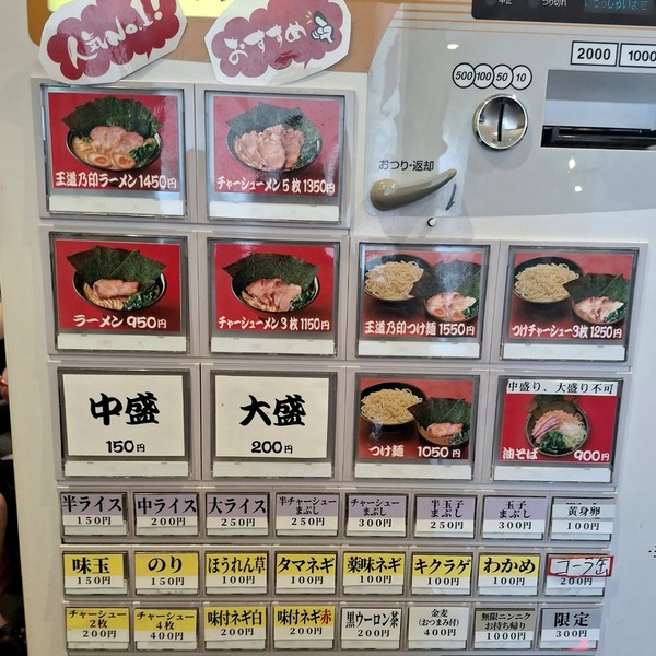 王道乃印富山家食レポ5
