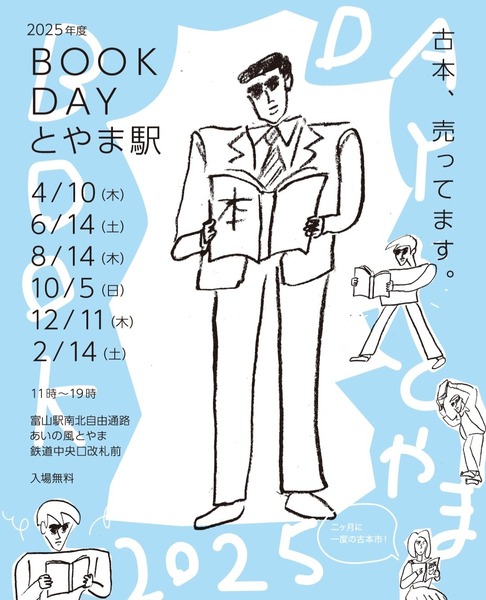ブックデイとやま4月2