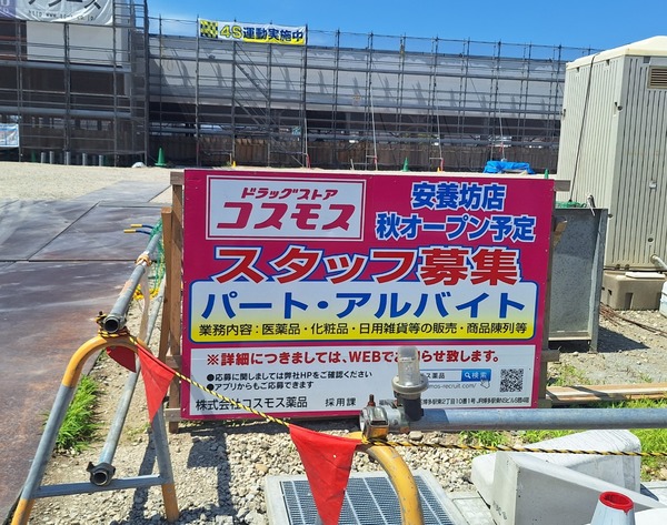 コスモス安養坊店6