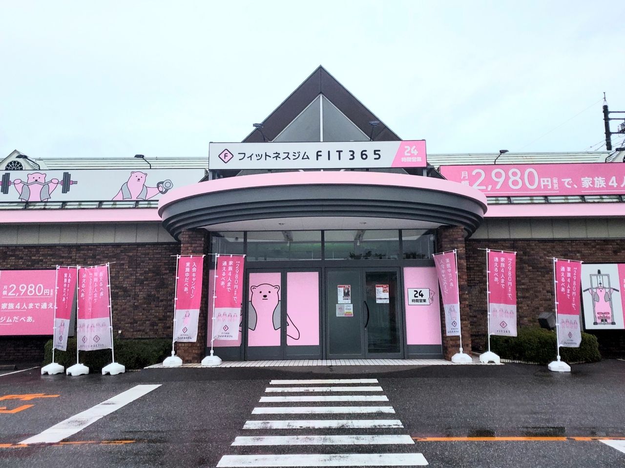 富山初出店 上飯野に フィットネスジム Fit365 イオンタウン富山上飯野店 なるフィットネスジムがオープンするらしい 元 文苑堂tsutaya上飯野店 だったところ 富山デイズ 富山県富山市の地域情報サイト