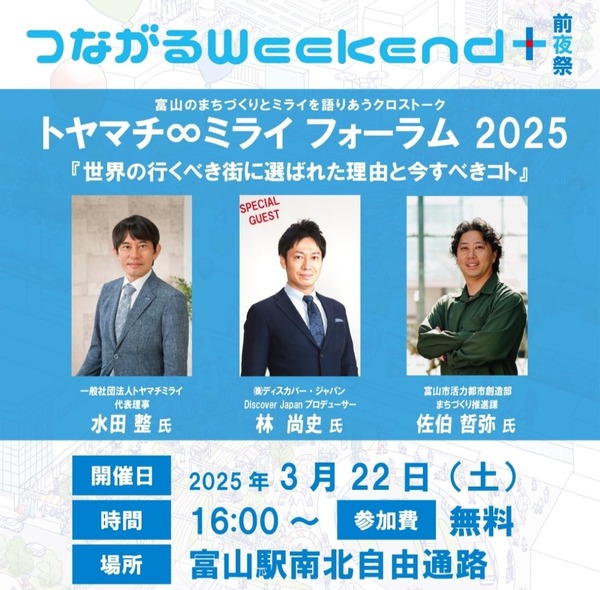 つながるweekend⁺1