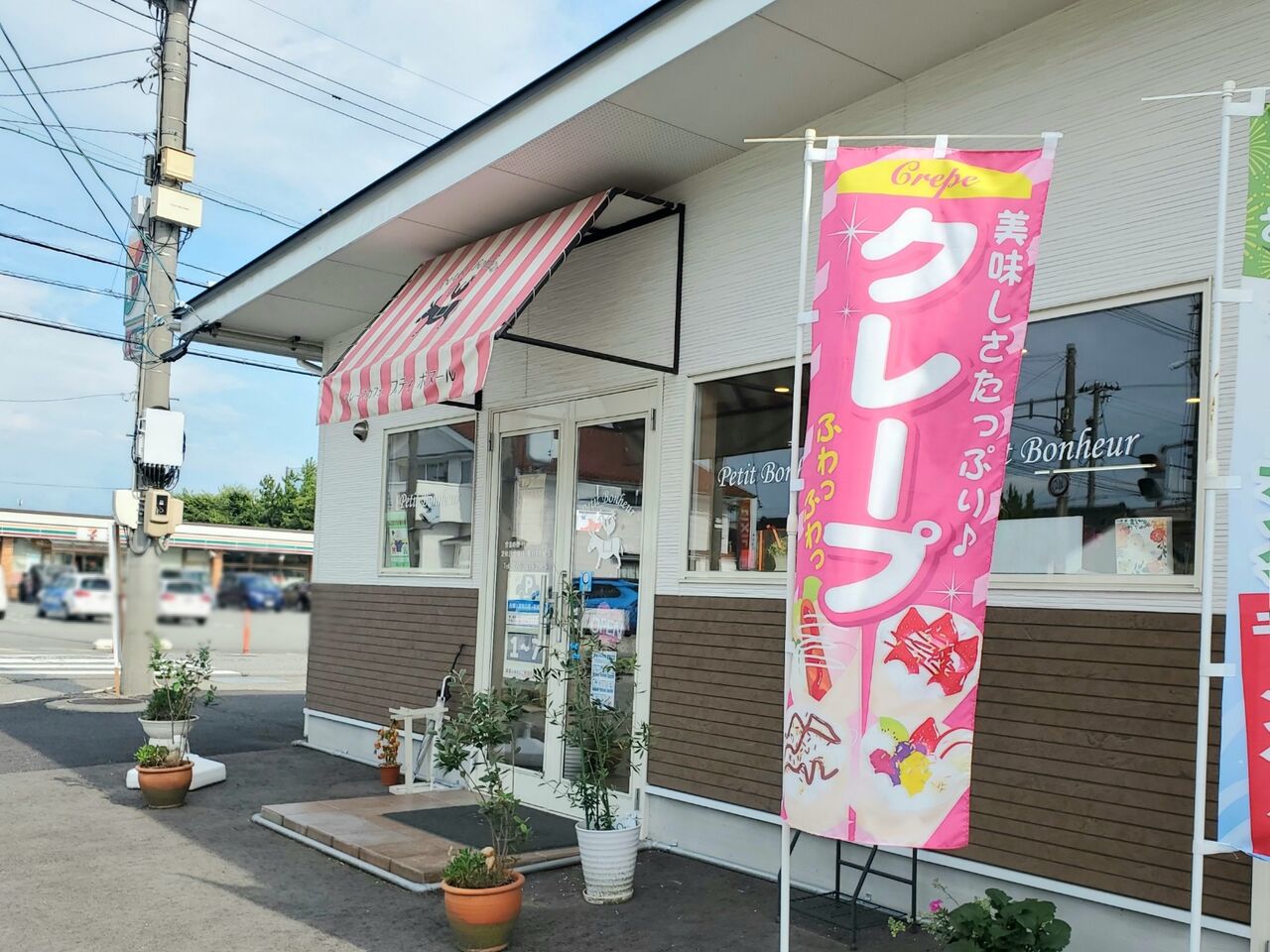 向新庄町にあるクレープ屋さん クレープカフェpetit Bonheur プティボヌール が一時閉店するらしい 名前も変わってリニューアル 富山デイズ 富山県富山市の地域情報サイト