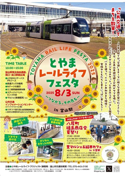 とやまレールライフフェスタ5
