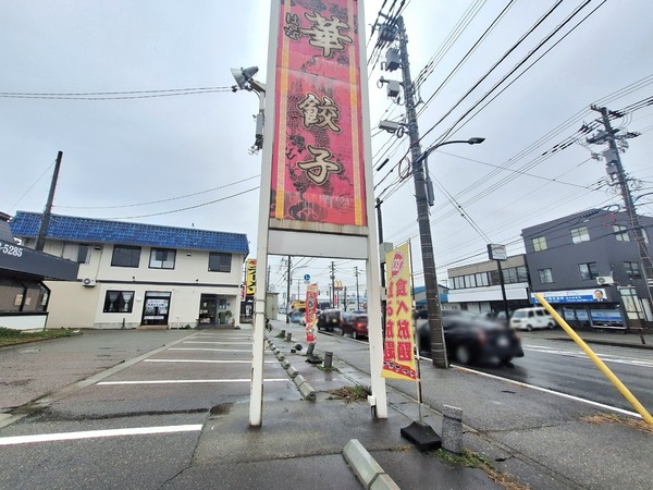 なか卯富山豊田店2