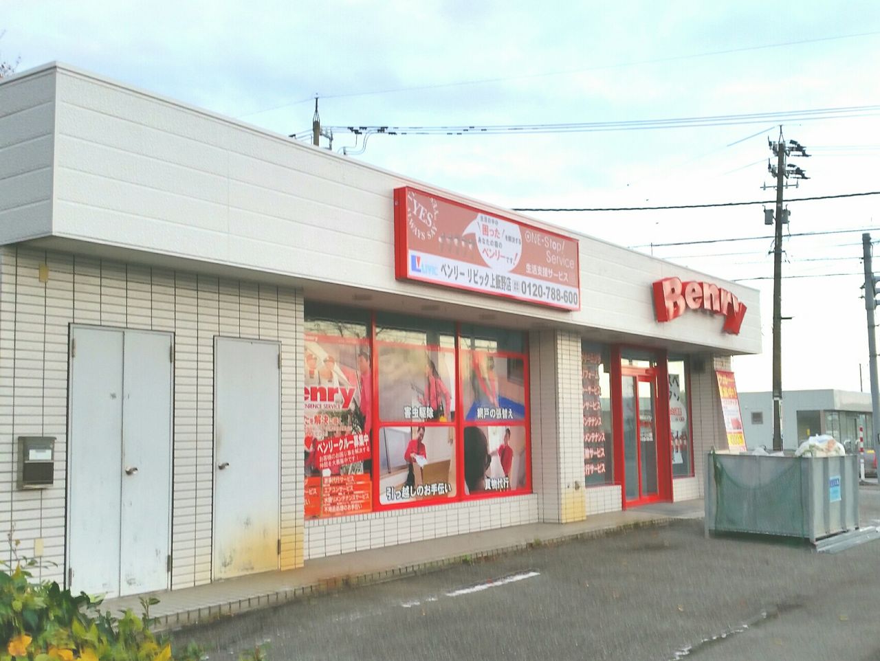 飯野に Benry ベンリー リビック上飯野店 なるハウスクリーニングから引っ越し手伝いまで家庭の暮らしの便利屋さんがオープンするらしい 富山デイズ 富山県富山市の地域情報サイト