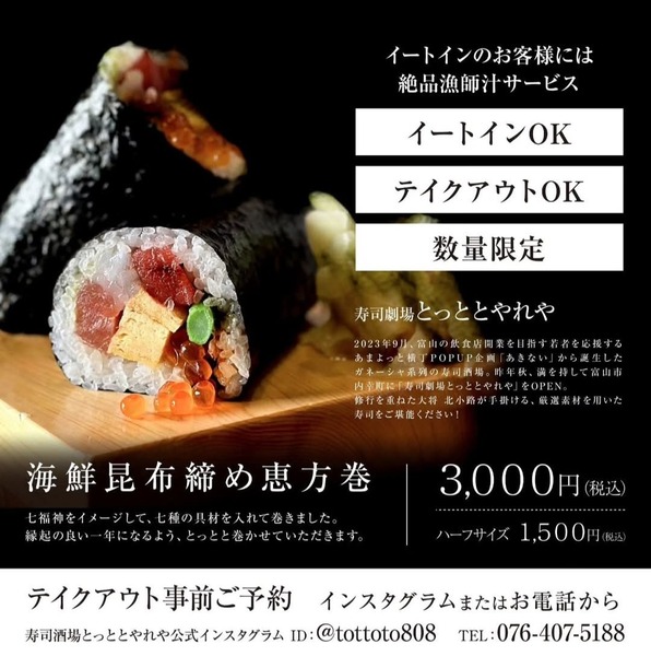 とっととやれや恵方巻3