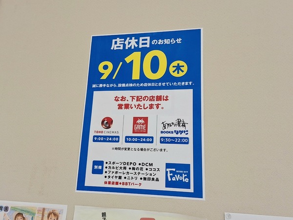 ファボーレ店休日8