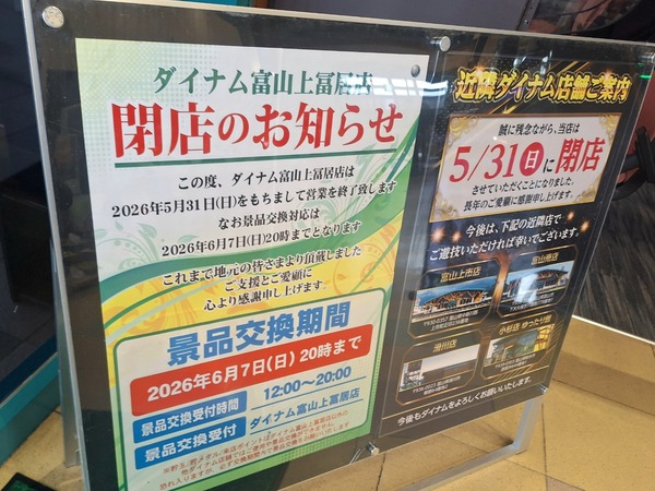 ダイナム富山上冨居店5