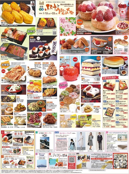 全国有名駅弁とうまいもの大会5